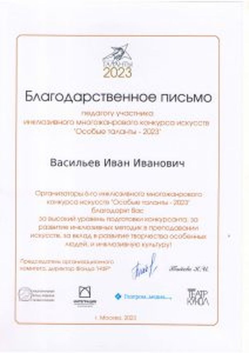 Diplomy-blagodarstvennye-pisma-22-23-gg_Stranitsa_35-212x300